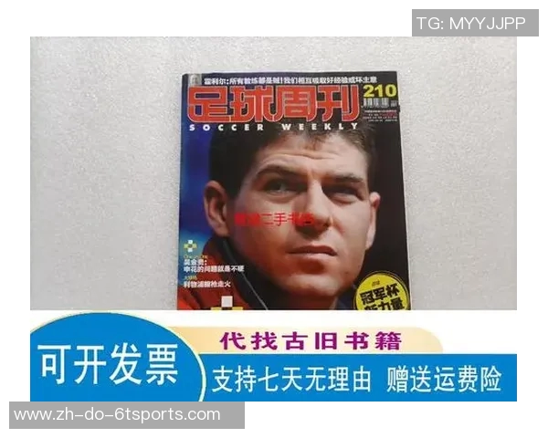 《足球周刊最新一期球星卡亮相 探索新一代球场英雄的崭新面貌》